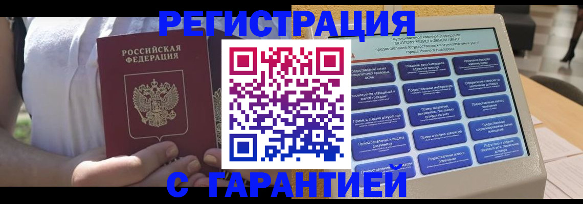 прописка законно в Тынде